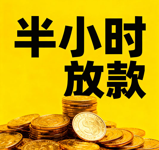 青岛应急短期借款，手续简单