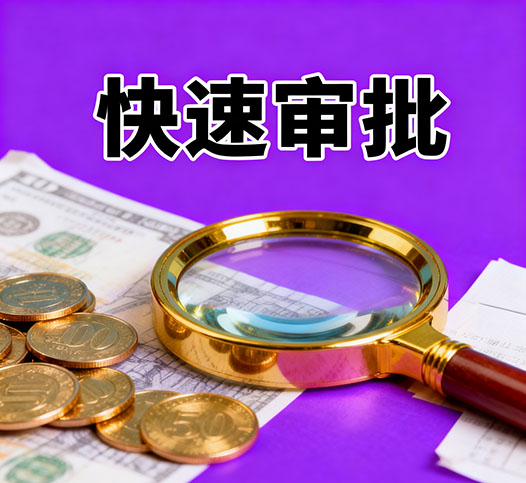 青岛无抵押贷款，银行小贷批完，钱不够来我这
