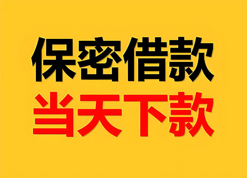 青岛空放，正规私人借钱